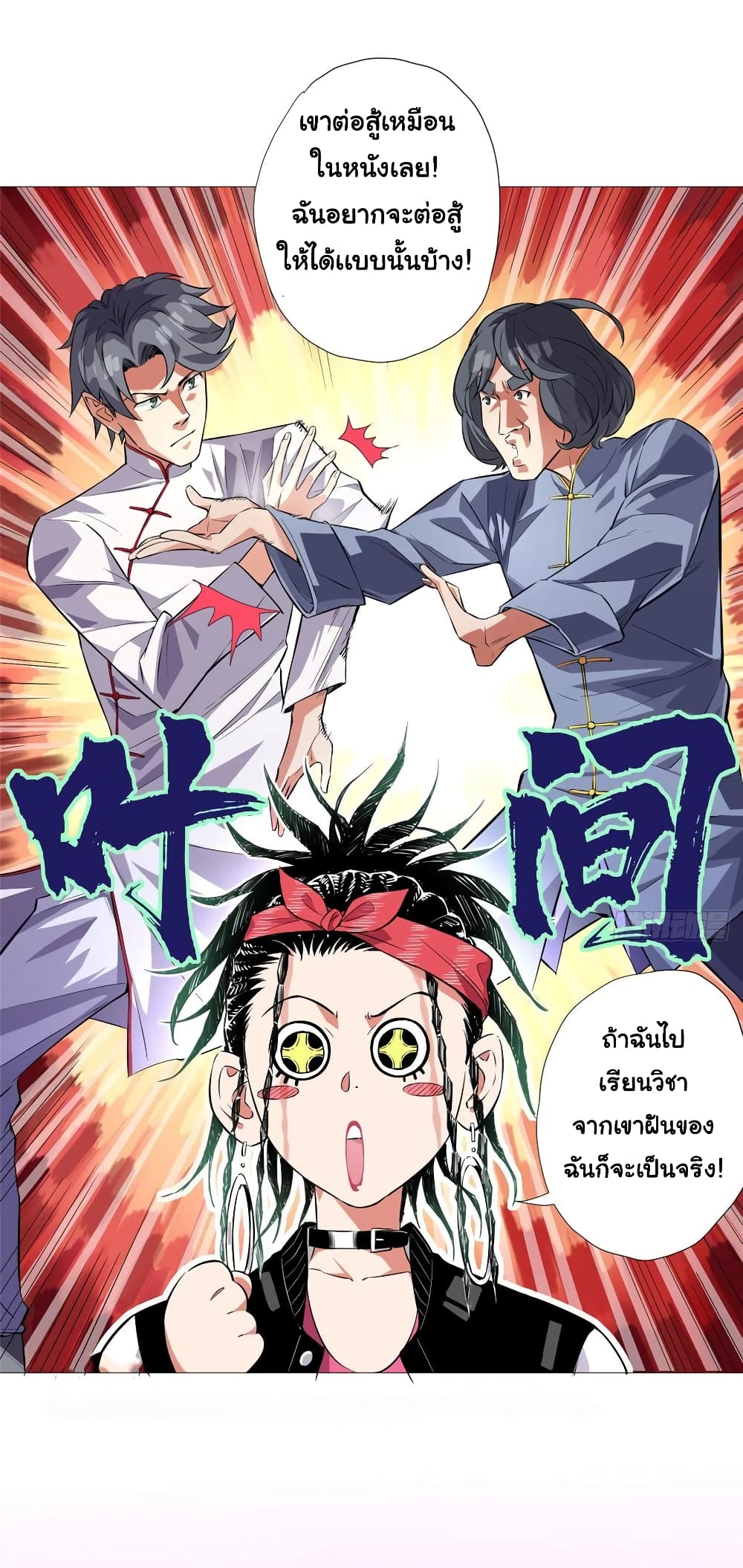 อ่านการ์ตูน Supreme Almighty Master of The City 5 ภาพที่ 29