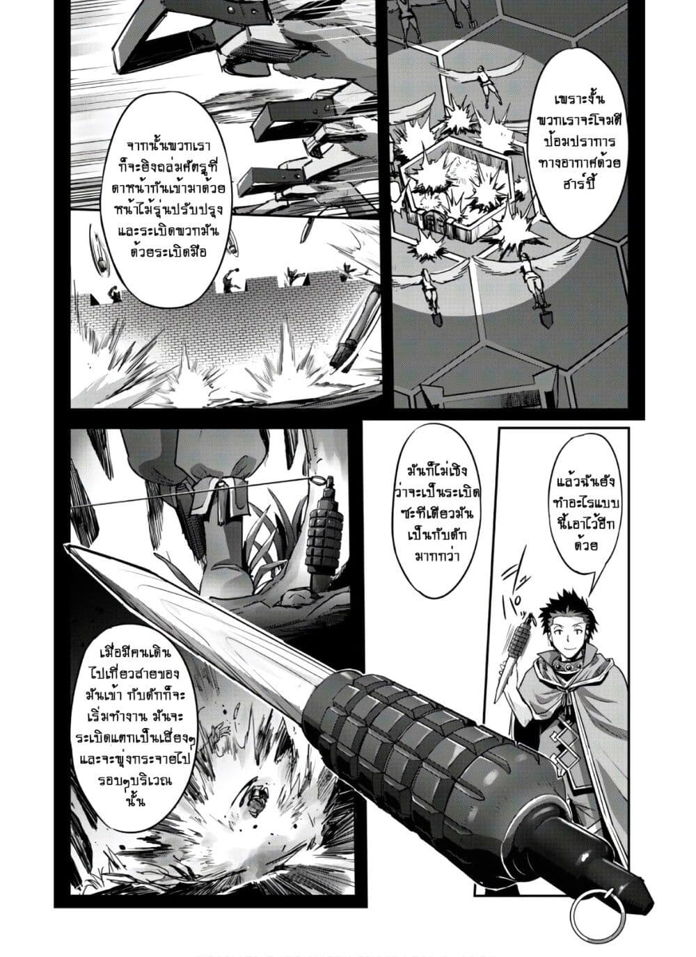 อ่านการ์ตูน Goshujinsama to Yuku Isekai Survival! 21 ภาพที่ 17