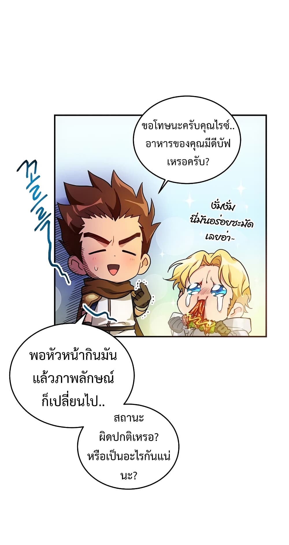 อ่านการ์ตูน Eat and Go! 0 ภาพที่ 35