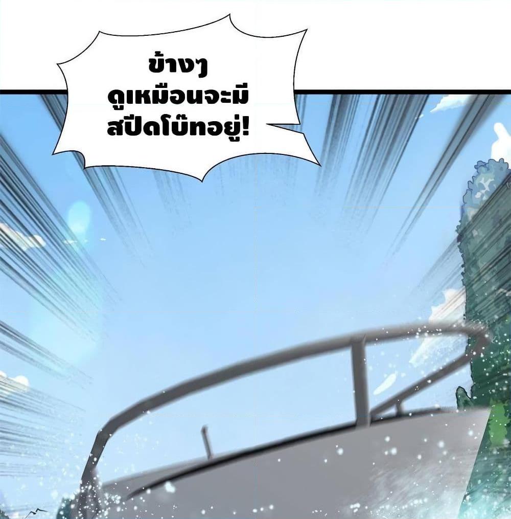 อ่านการ์ตูน The God Demon King in The City 59 ภาพที่ 62