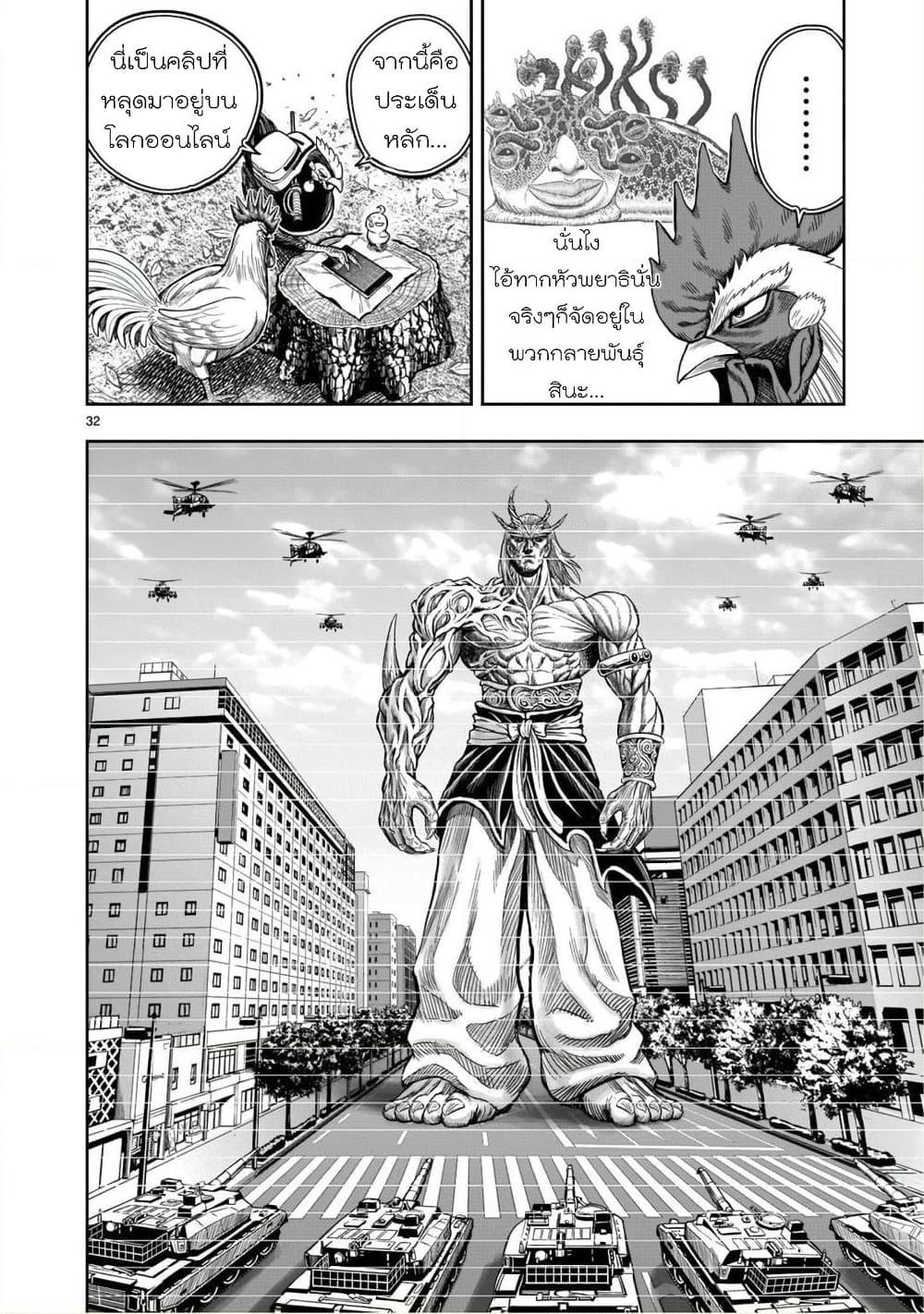 อ่านการ์ตูน Rooster Fighter 7 ภาพที่ 33