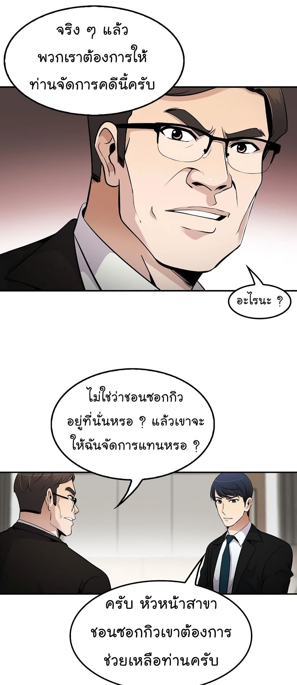 อ่านการ์ตูน Again My Life 55 ภาพที่ 32