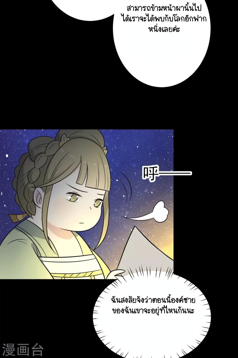 อ่านการ์ตูน Your Highness, I gotta see My Figured 112 ภาพที่ 27