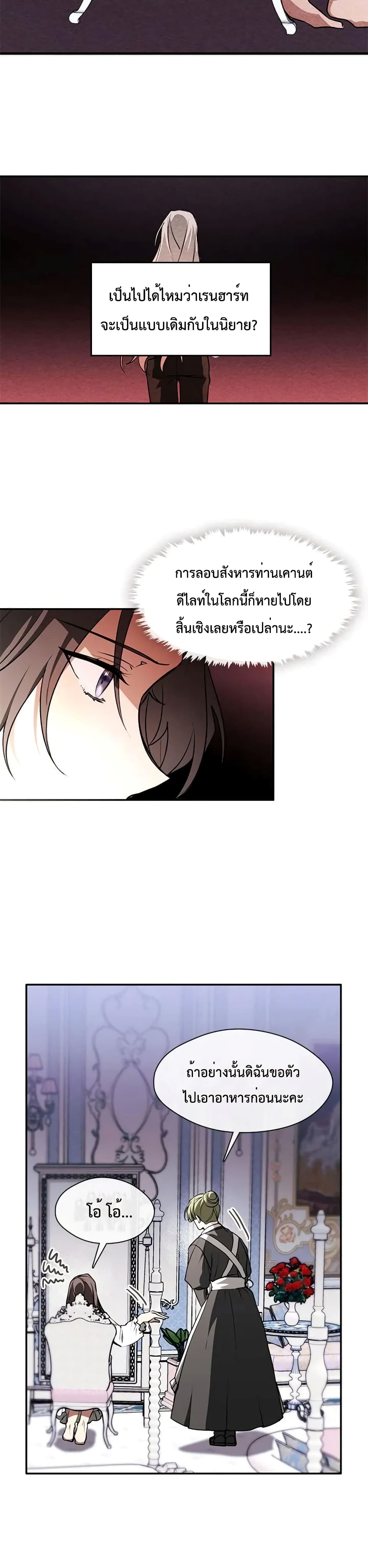 อ่านการ์ตูน I Failed To Throw The Villain Away 9 ภาพที่ 9