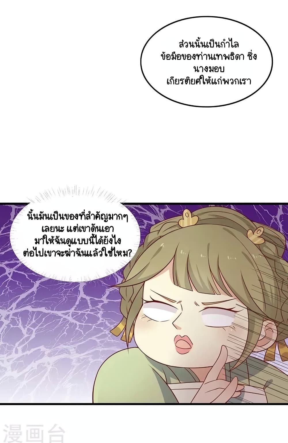 อ่านการ์ตูน Your Highness, I gotta see My Figured 55 ภาพที่ 39