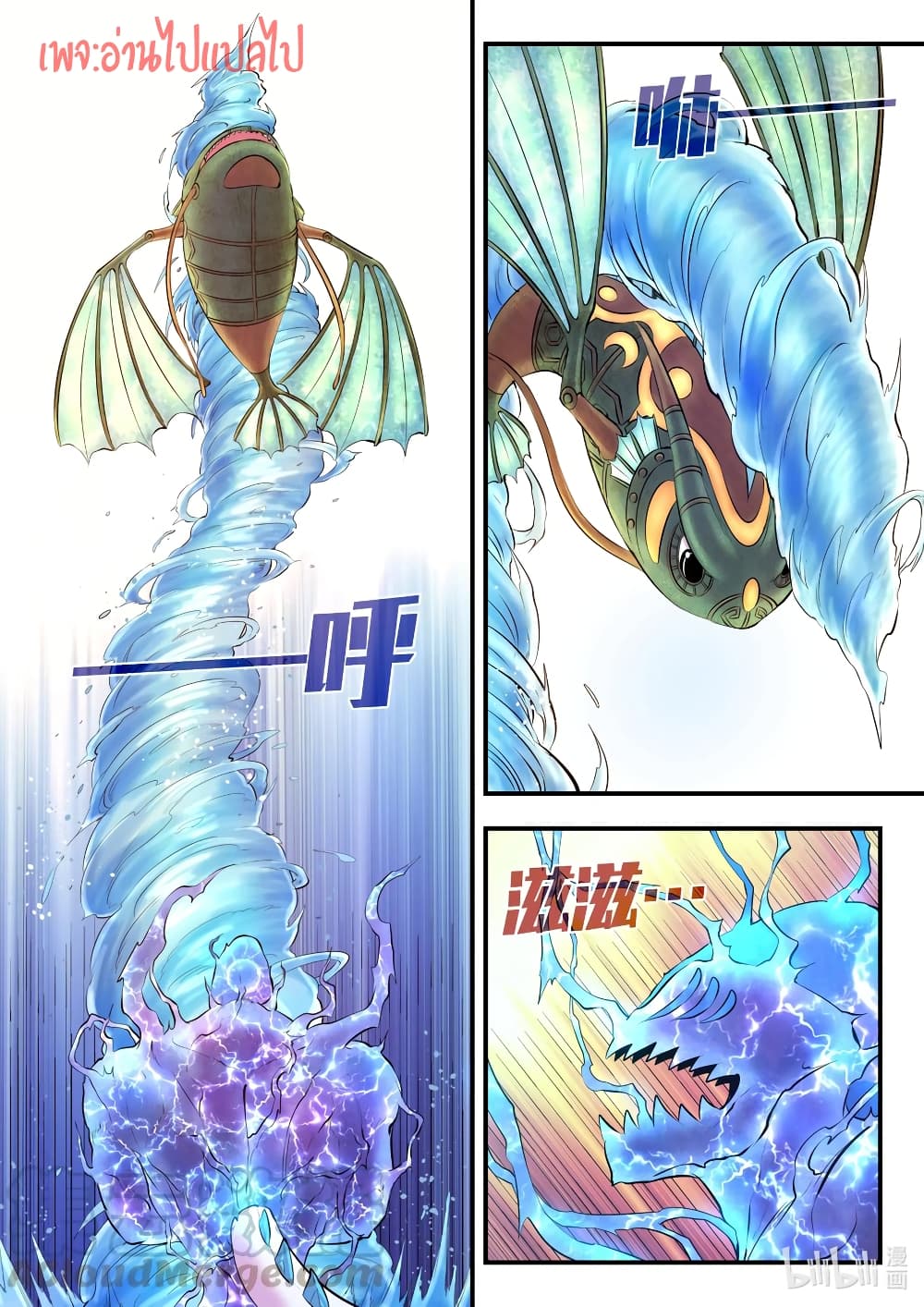 อ่านการ์ตูน King of Spirit Beast 106 ภาพที่ 19