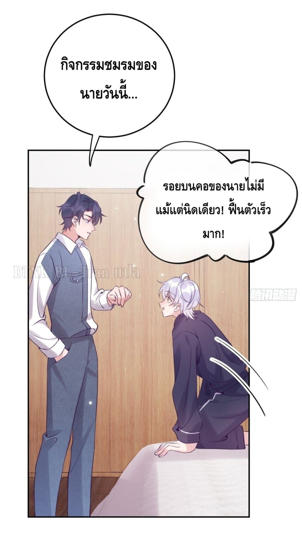 อ่านการ์ตูน Just Take A Bite 28 ภาพที่ 12