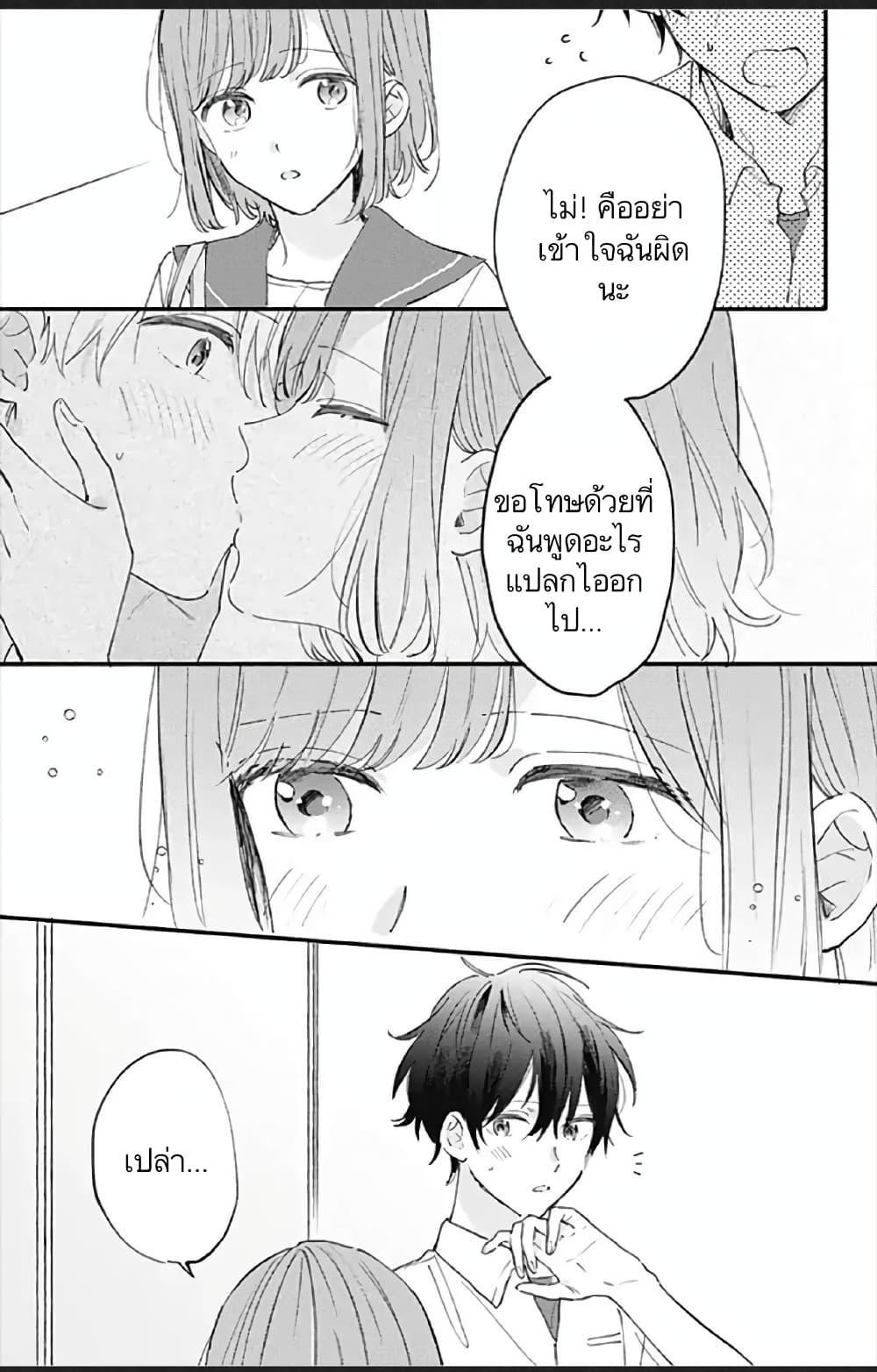 อ่านการ์ตูน Sei-chan, Your Love Is Too Much! 17 ภาพที่ 9