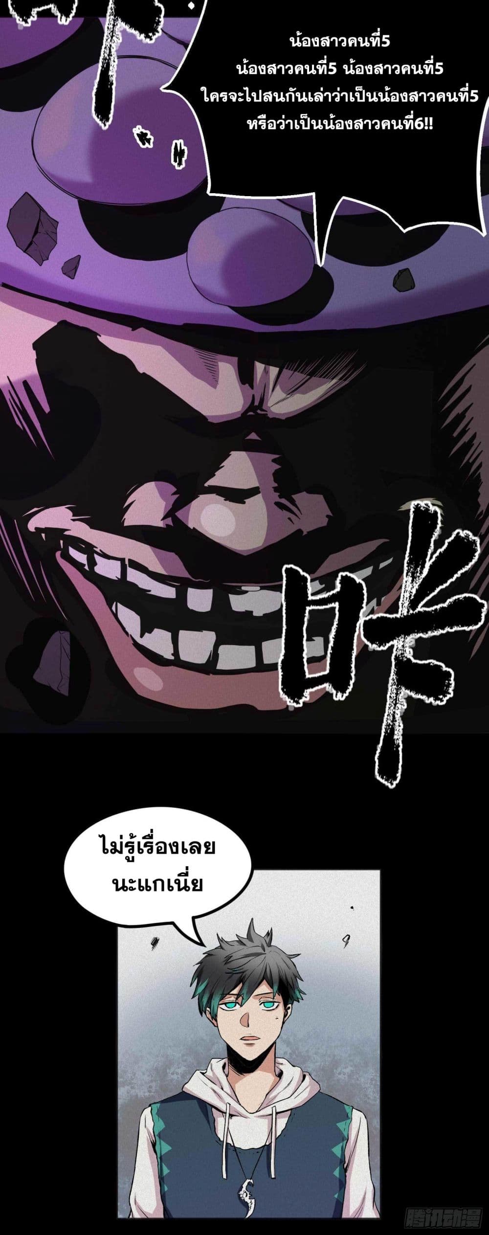 อ่านการ์ตูน The Devil’s Supper 1 ภาพที่ 70