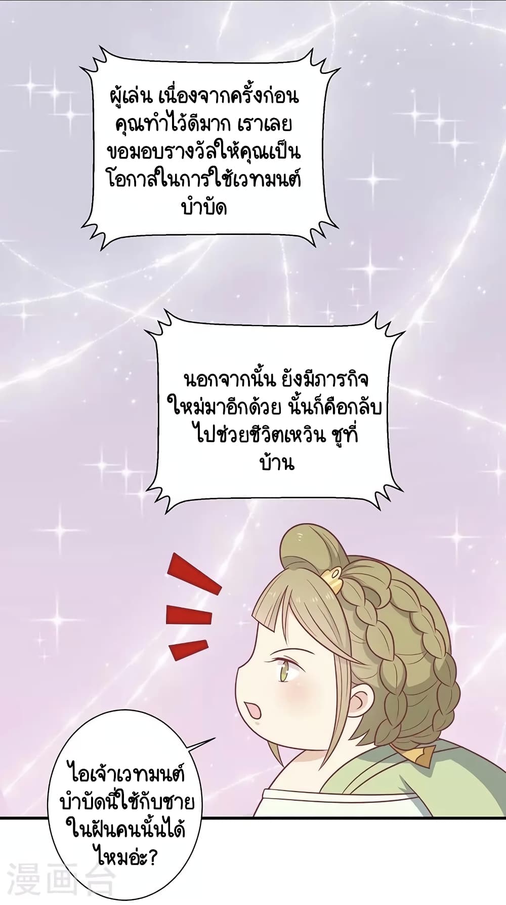 อ่านการ์ตูน Your Highness, I gotta see My Figured 36 ภาพที่ 47