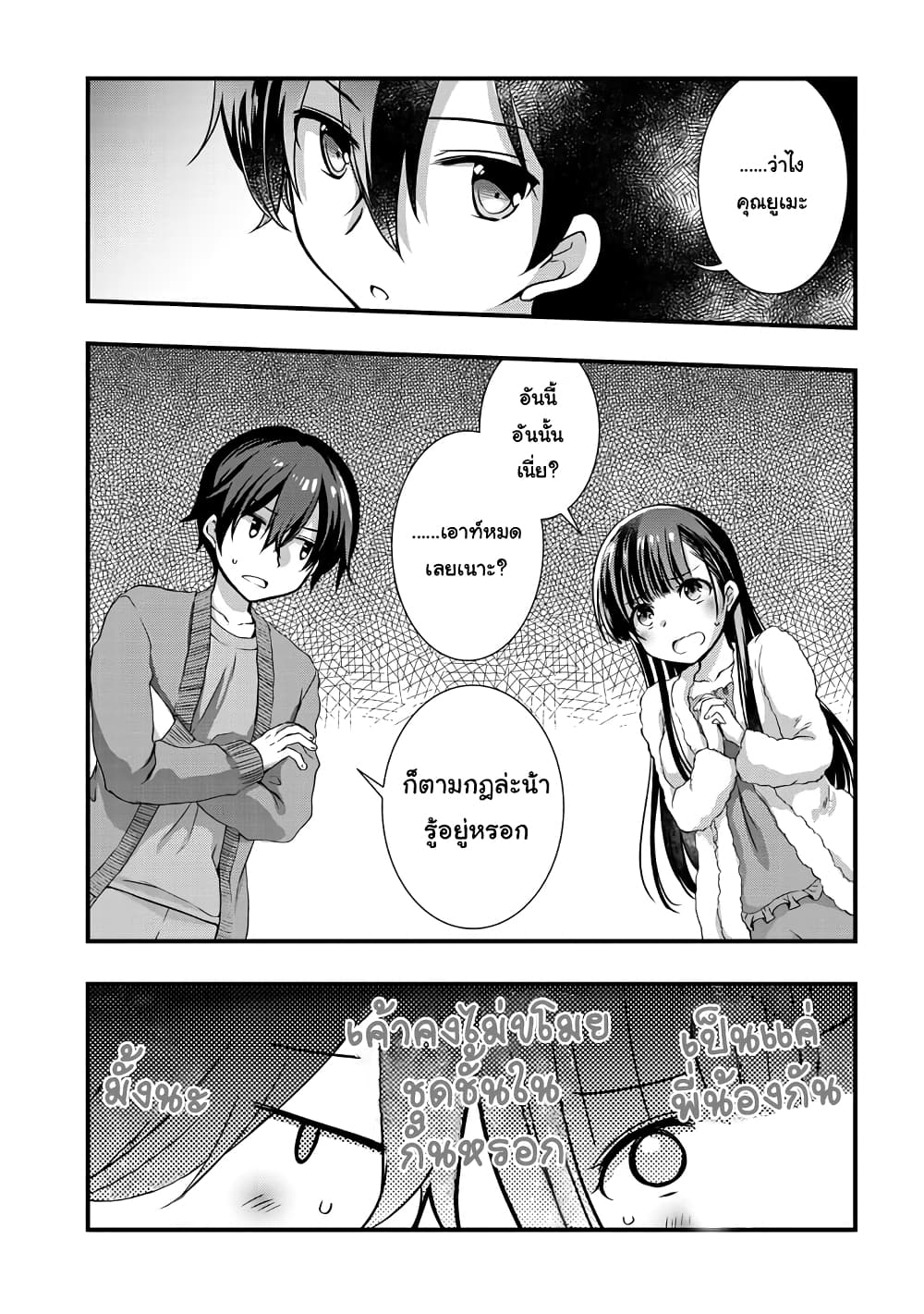 อ่านการ์ตูน Mamahaha no Tsurego ga Moto Kanodatta 13.1 ภาพที่ 8