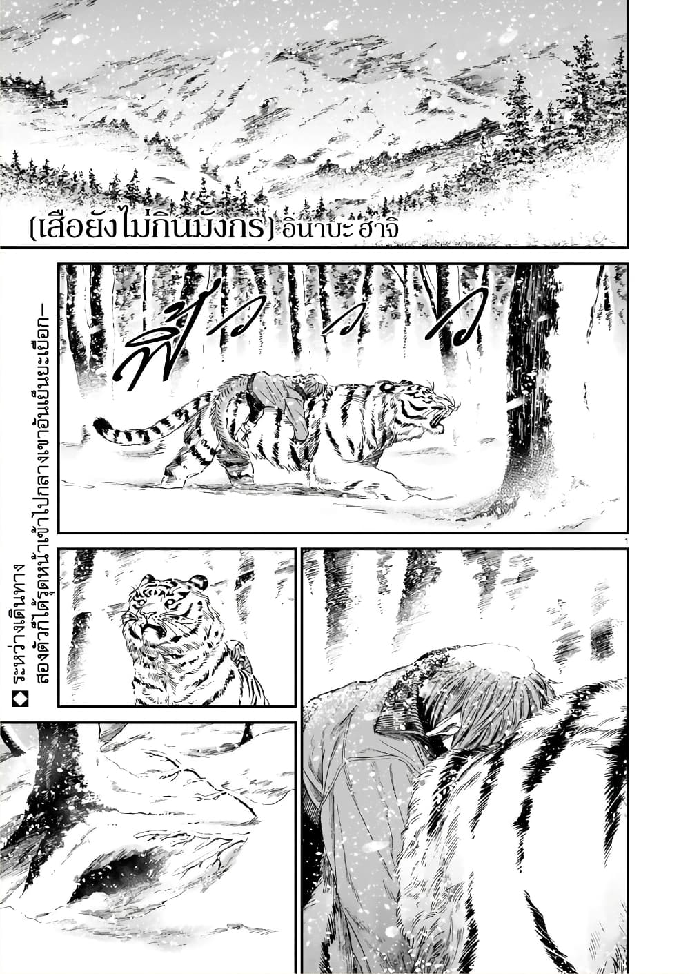 อ่านการ์ตูน Tora ha Ryuu wo mada Tabenai 10 ภาพที่ 2
