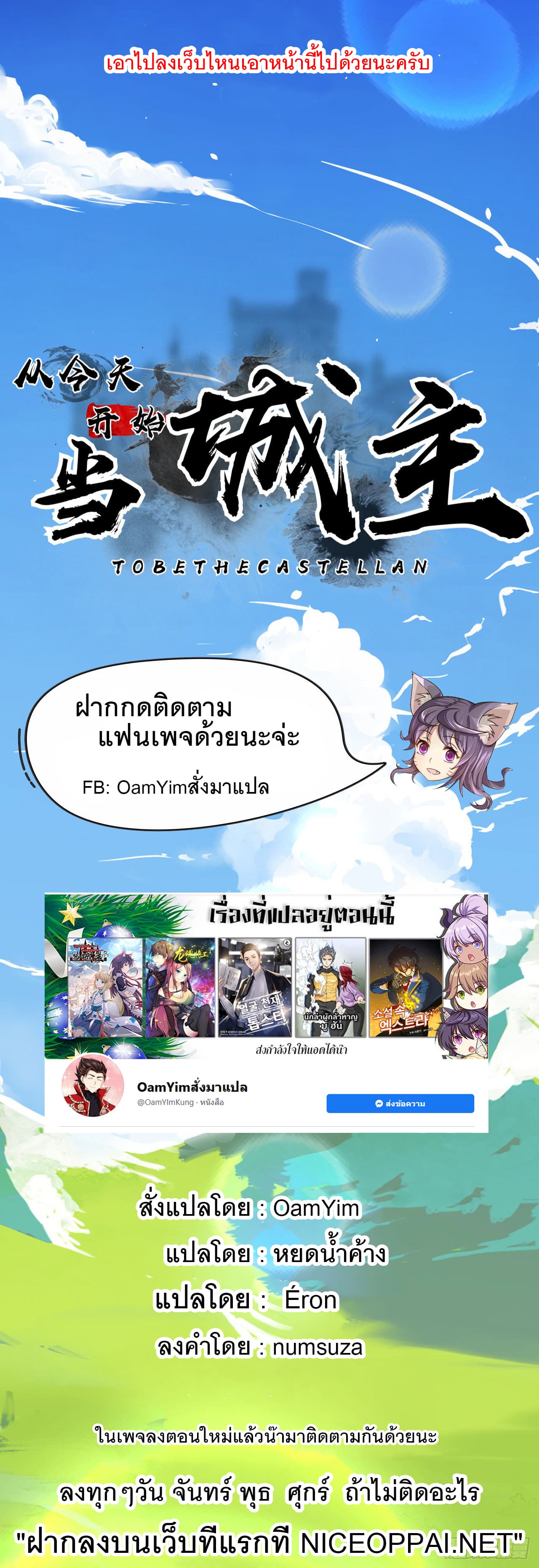 อ่านการ์ตูน Starting From Today I’ll Work As A City Lord 249 ภาพที่ 40