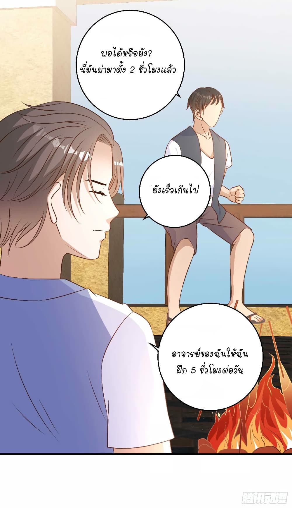 อ่านการ์ตูน God Fisherman 15 ภาพที่ 10