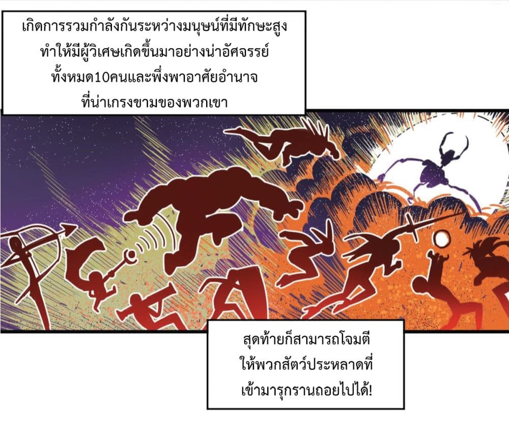 อ่านการ์ตูน I Am Invincible As The Assistant of The Lord 1 ภาพที่ 24