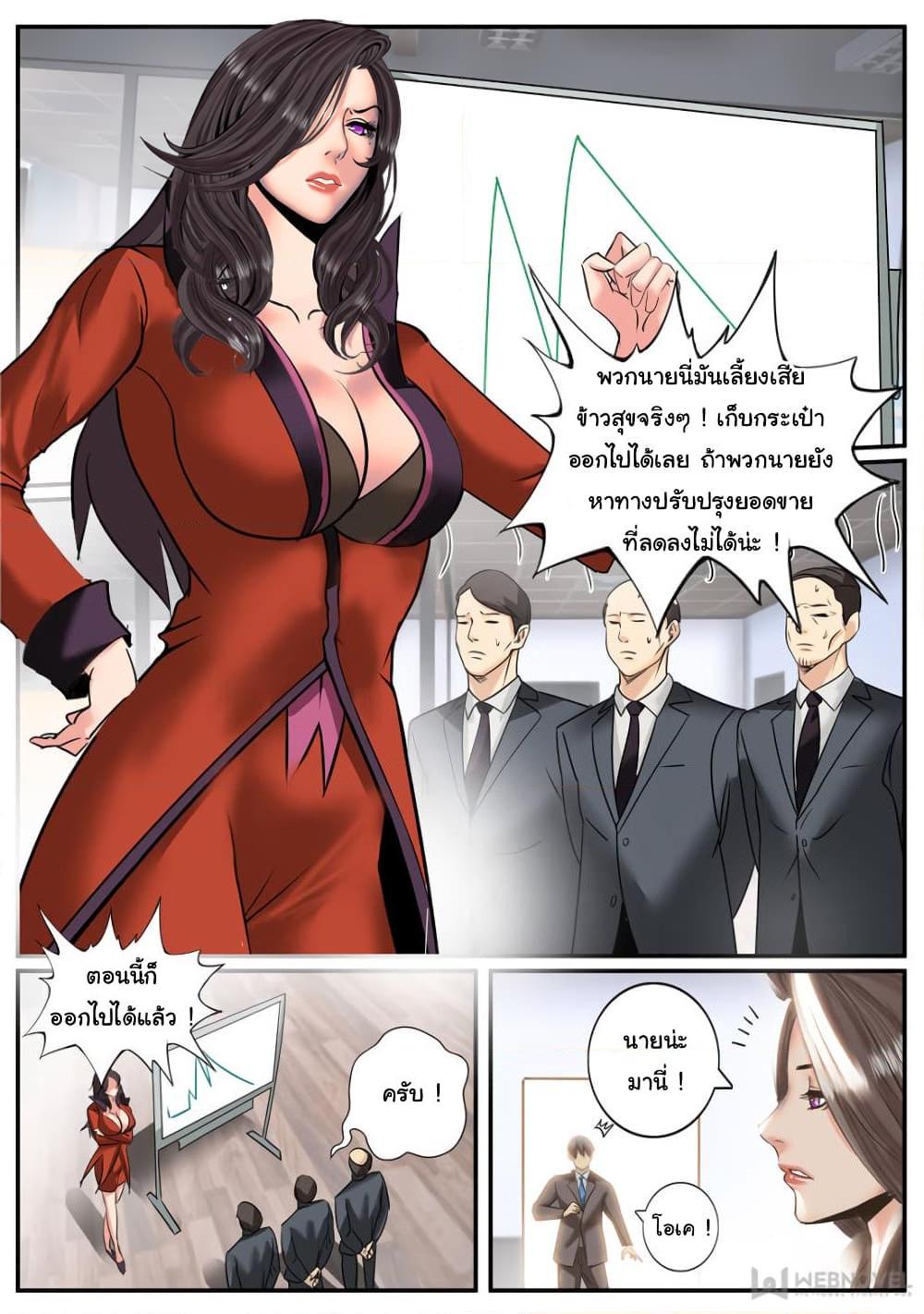 อ่านการ์ตูน The Superb Captain in the City 229 ภาพที่ 11