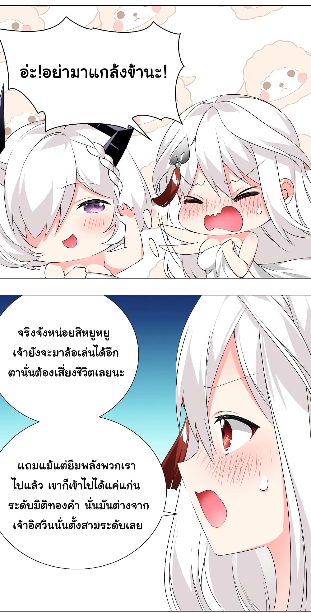 อ่านการ์ตูน My Harem is the Best 24 ภาพที่ 6