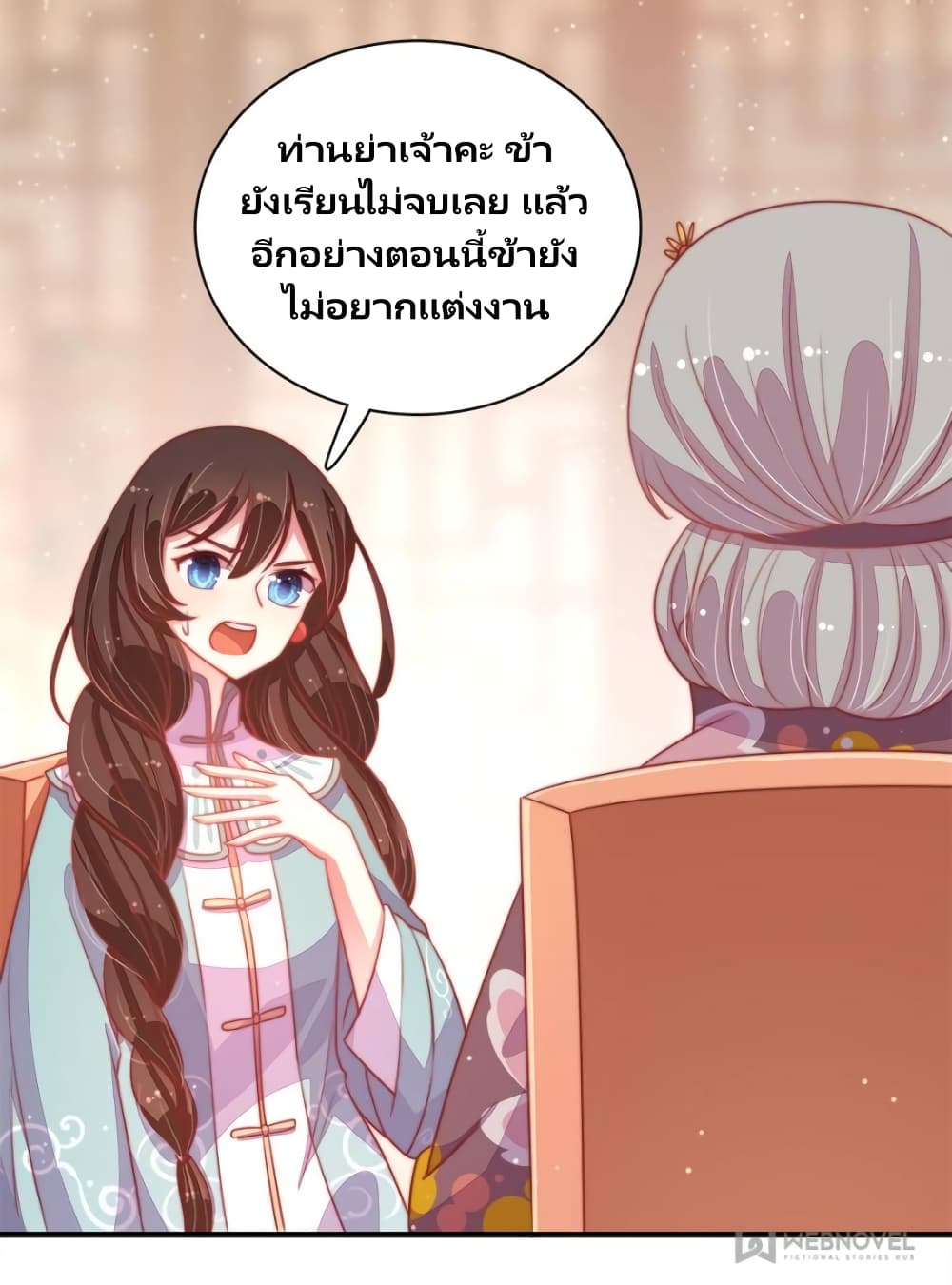 อ่านการ์ตูน Marshal Is Jealous Everyday 72 ภาพที่ 4