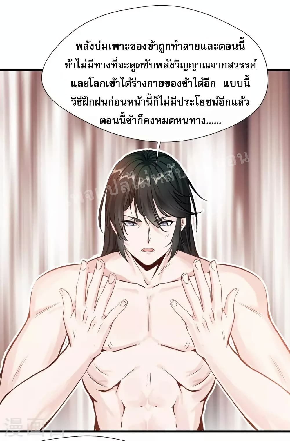 อ่านการ์ตูน Strong Grandmaster 2 ภาพที่ 3