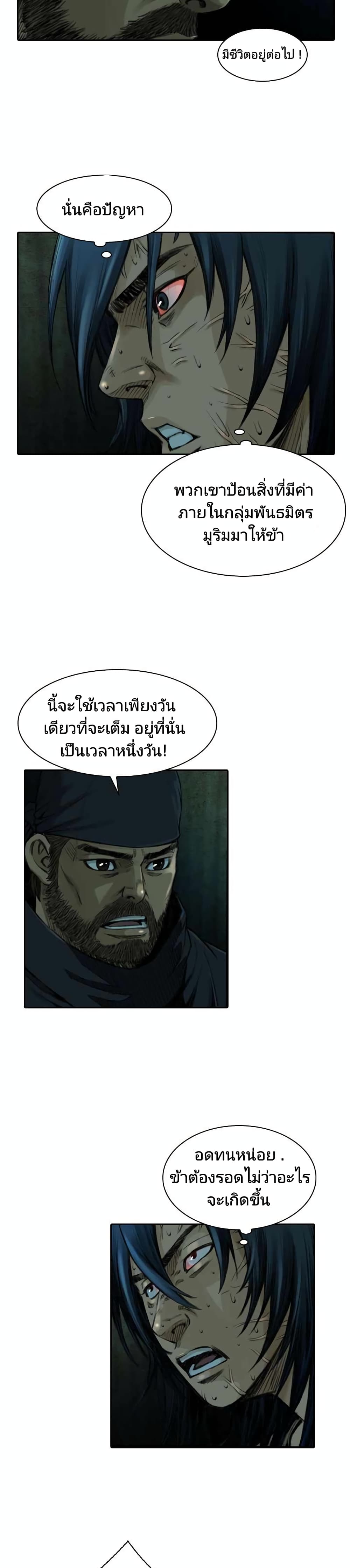 อ่านการ์ตูน Worlds Best Assassin 3 ภาพที่ 14