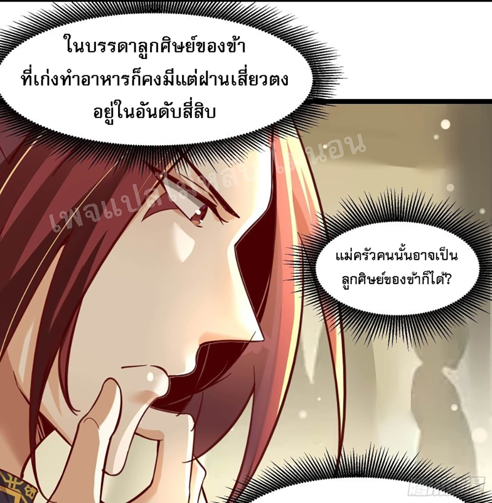 อ่านการ์ตูน My Harem is All Female Students 4 ภาพที่ 17