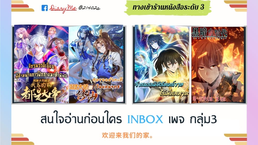 อ่านการ์ตูน Scientist Come to Cultivate Immortals 19 ภาพที่ 37