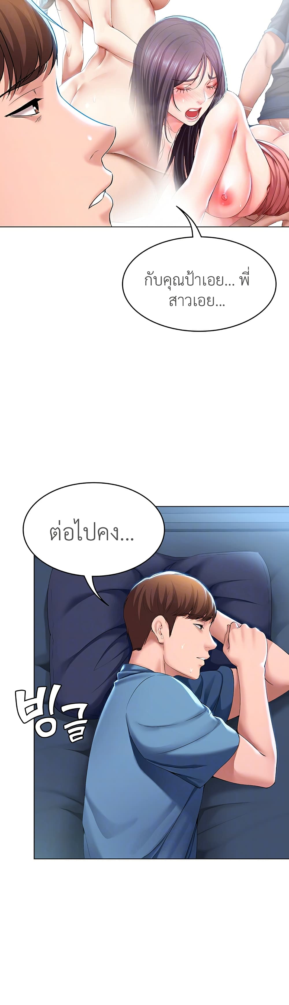 อ่านการ์ตูน Boarding Diary 28 ภาพที่ 14