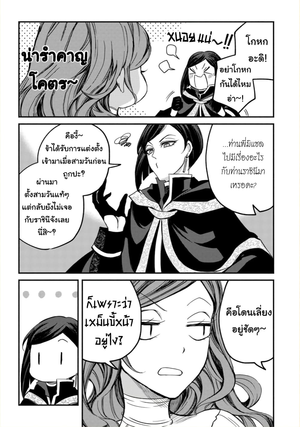 อ่านการ์ตูน Victoria Winner Ostwen Ouhi ha Sekai de Ichiban Erasou Dearu 5 ภาพที่ 28