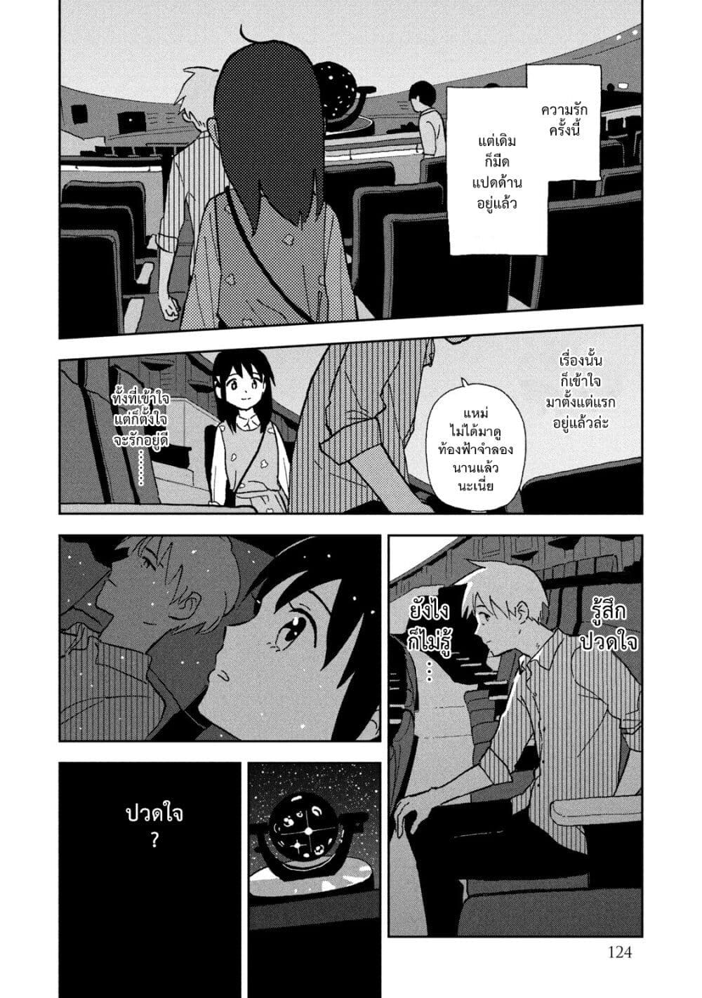 อ่านการ์ตูน Tsuka no Ma no Ichika 7 ภาพที่ 13