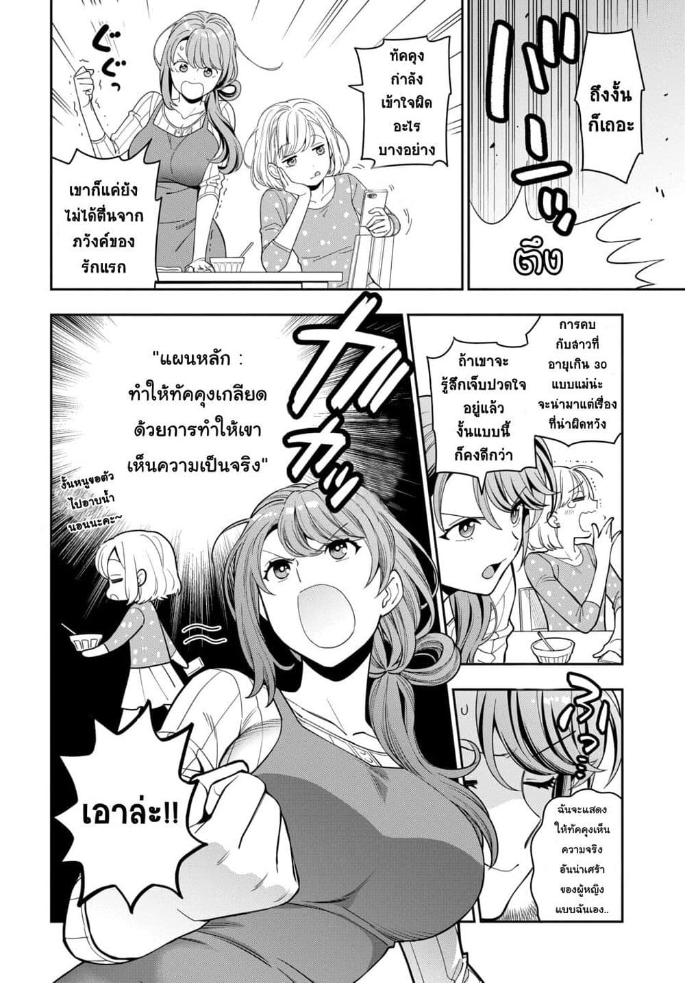 อ่านการ์ตูน Musume Janakute, Watashi (Mama) ga Suki Nano!? 4.4 ภาพที่ 8