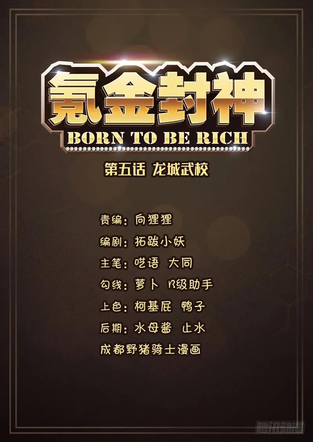 อ่านการ์ตูน Born To Be Rich 22 ภาพที่ 2