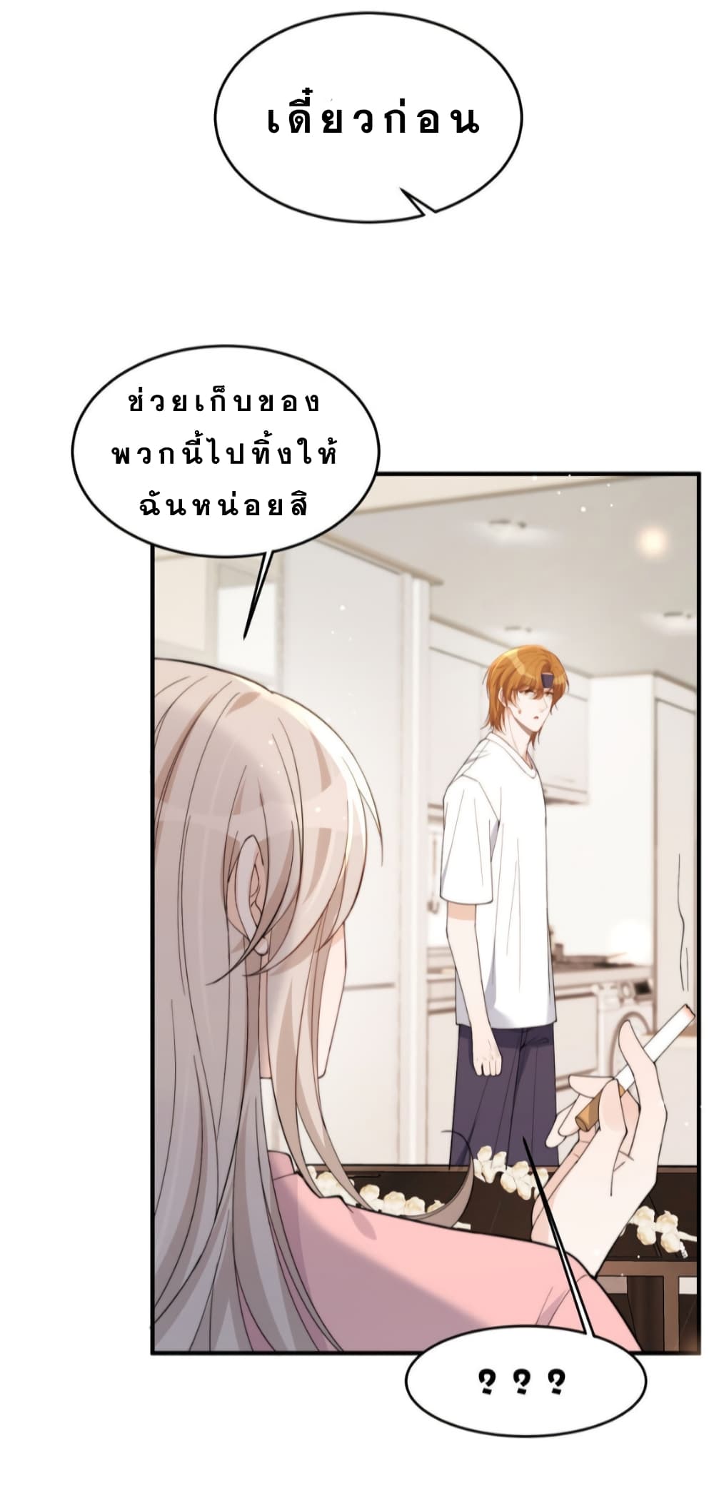 อ่านการ์ตูน Have You For The Rest Of My Life, Sweet And Warm 19 ภาพที่ 33