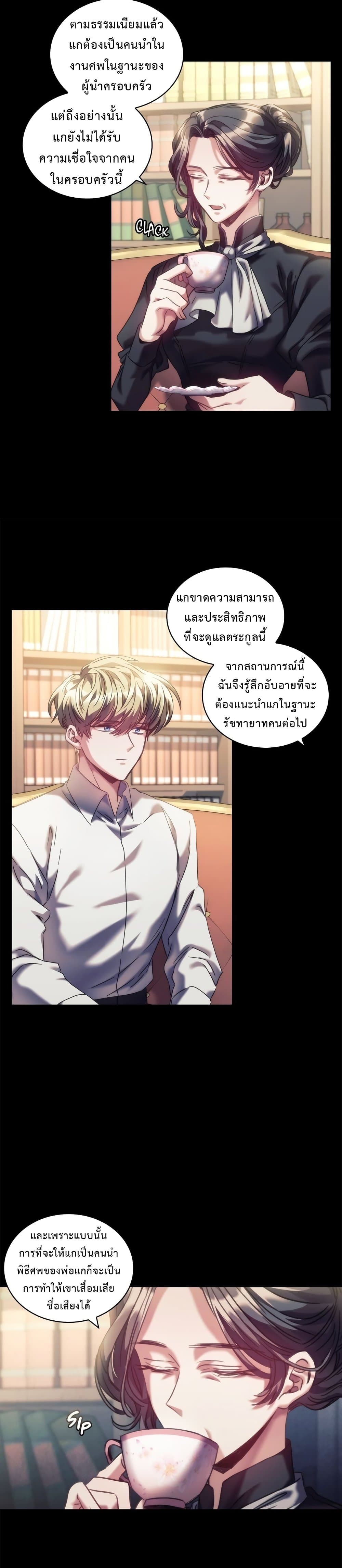 อ่านการ์ตูน The Thorn That Pierces Me 5 ภาพที่ 13