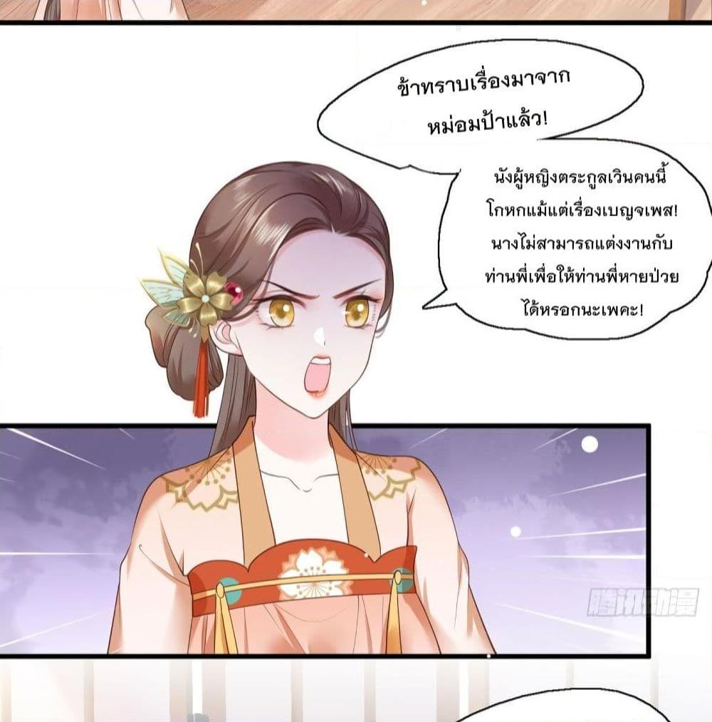 อ่านการ์ตูน The Pampered Regent of The Richest Woman 8 ภาพที่ 10