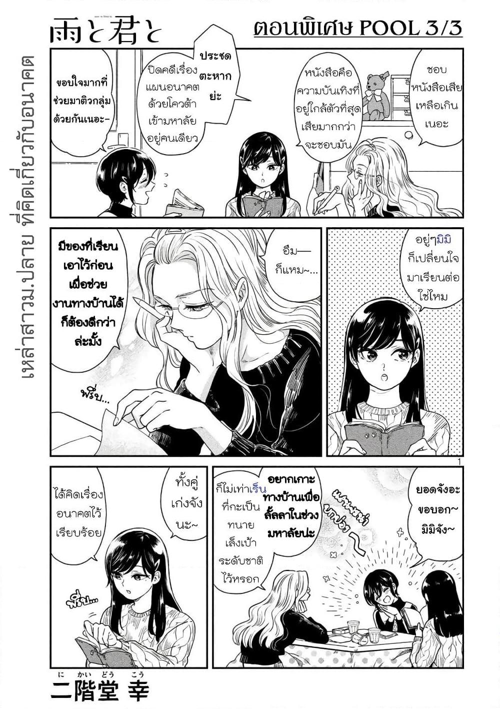 อ่านการ์ตูน Ame to Kimi to 23.3 ภาพที่ 1