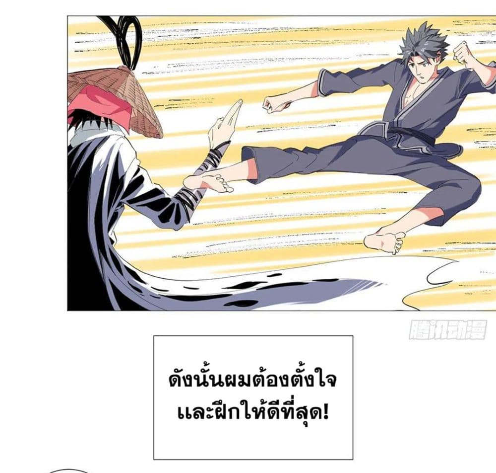 อ่านการ์ตูน Supreme Almighty Master of The City 26 ภาพที่ 36