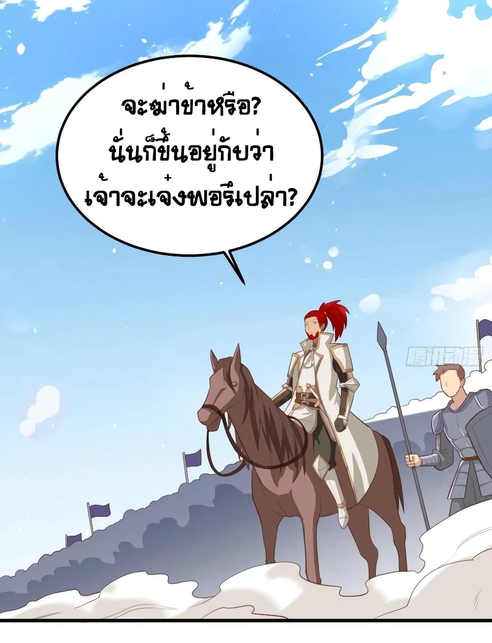 อ่านการ์ตูน Starting From Today I’ll Work As A City Lord 237 ภาพที่ 13