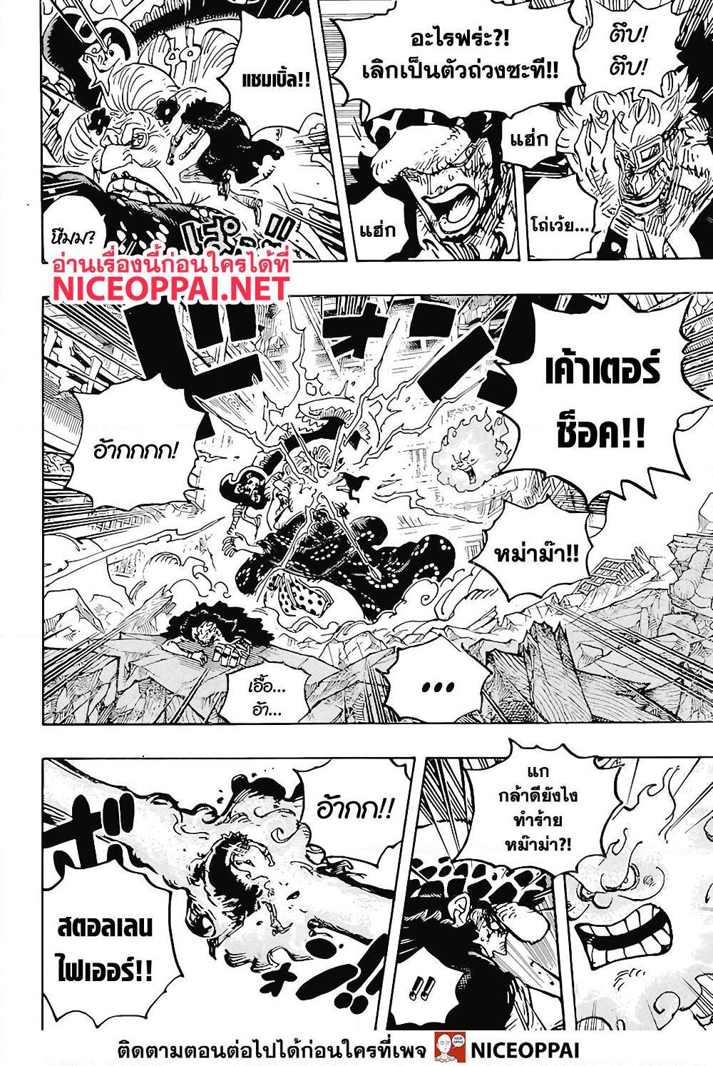 อ่านการ์ตูน One Piece 1029 ภาพที่ 6