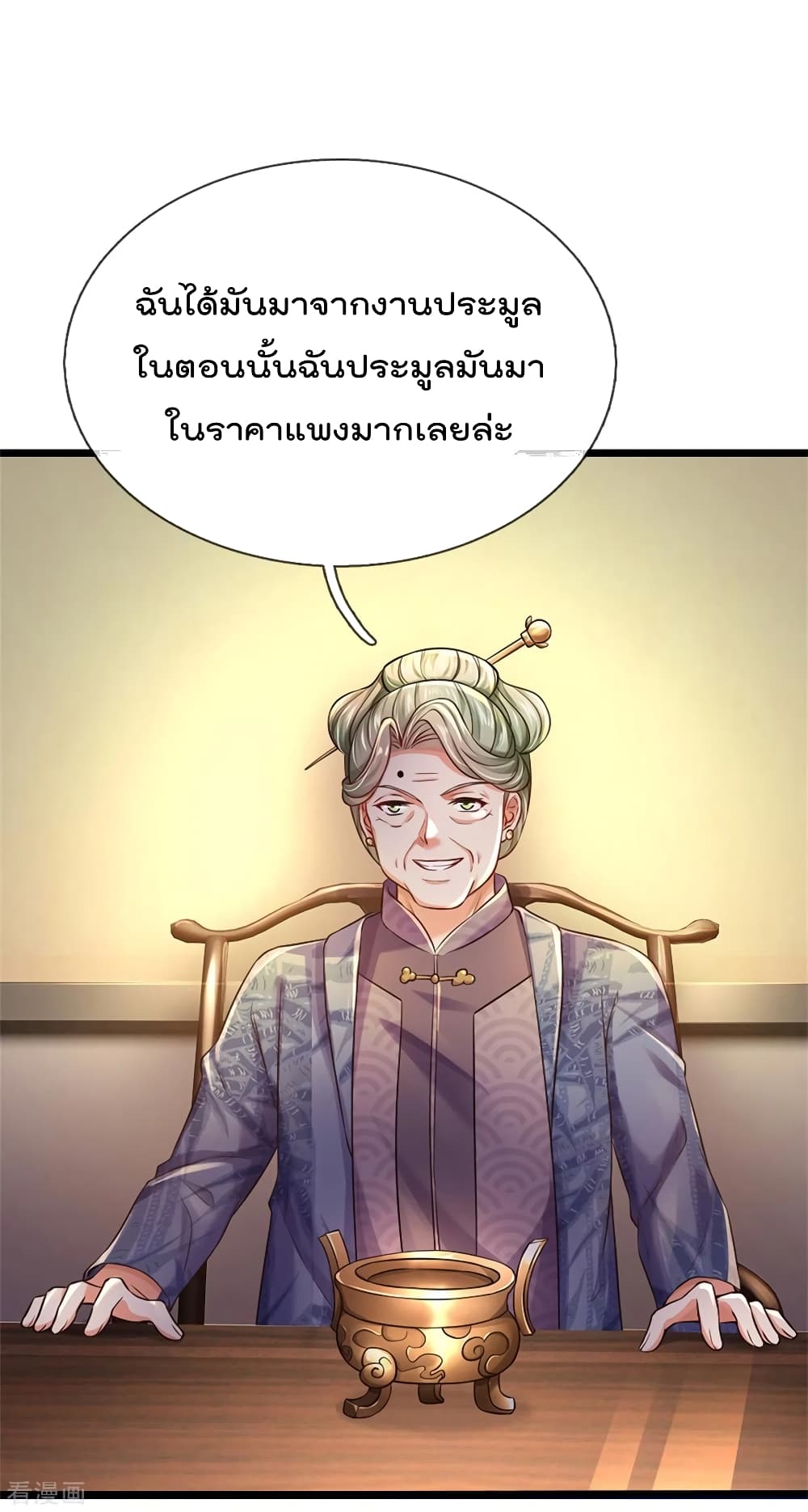 อ่านการ์ตูน I’m The Great Immortal 277 ภาพที่ 23