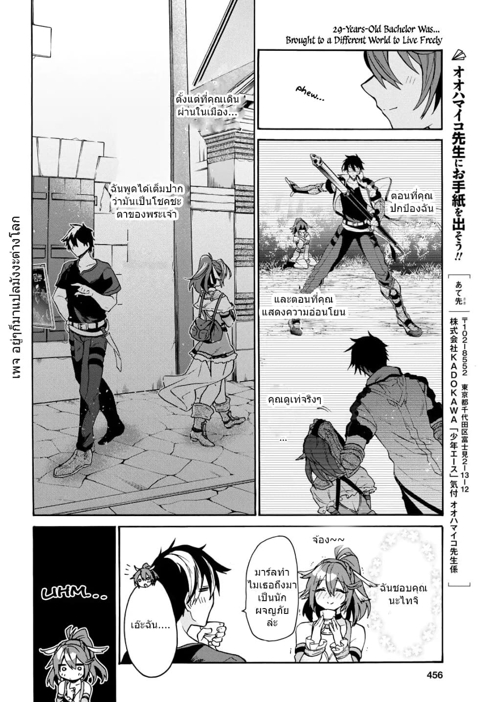 อ่านการ์ตูน 29-sai Dokushin Isekai de Jiyuu ni Ikita… katta 4.2 ภาพที่ 1