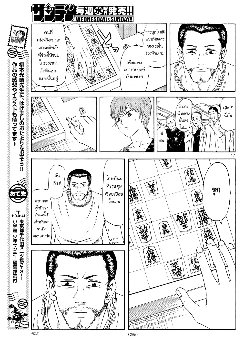 อ่านการ์ตูน Ryuu to Ichigo 22 ภาพที่ 17
