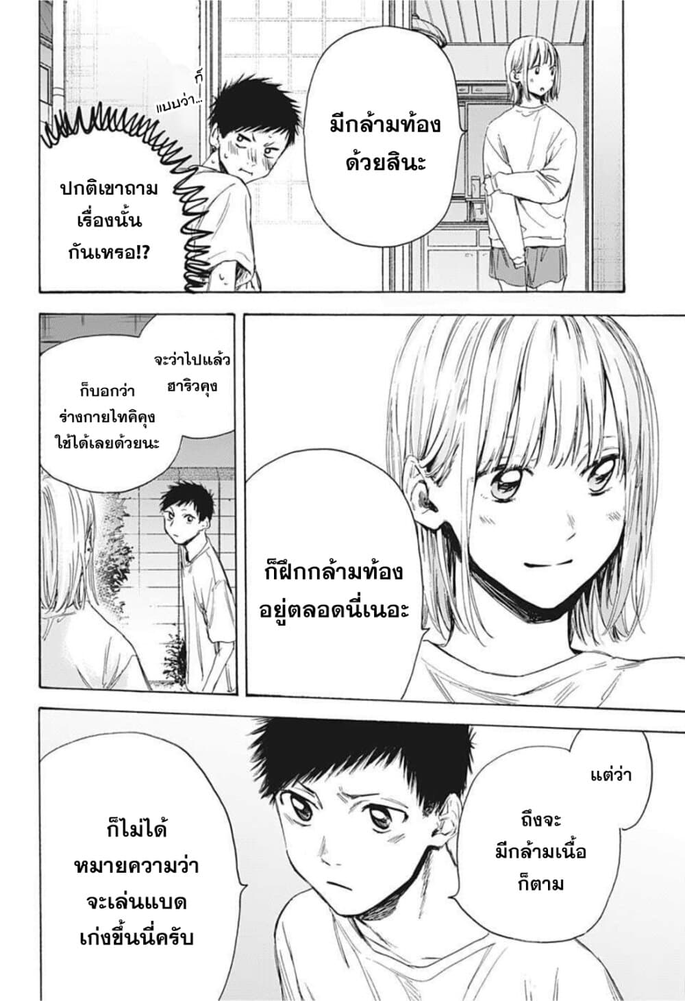 อ่านการ์ตูน Ao no Hako 10 ภาพที่ 12