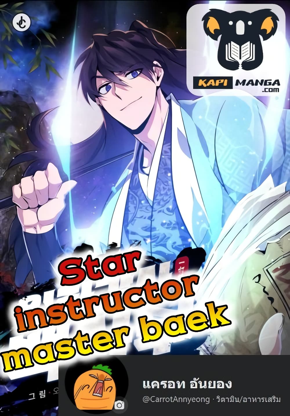 อ่านการ์ตูน Star Instructor Master Baek 13 ภาพที่ 1