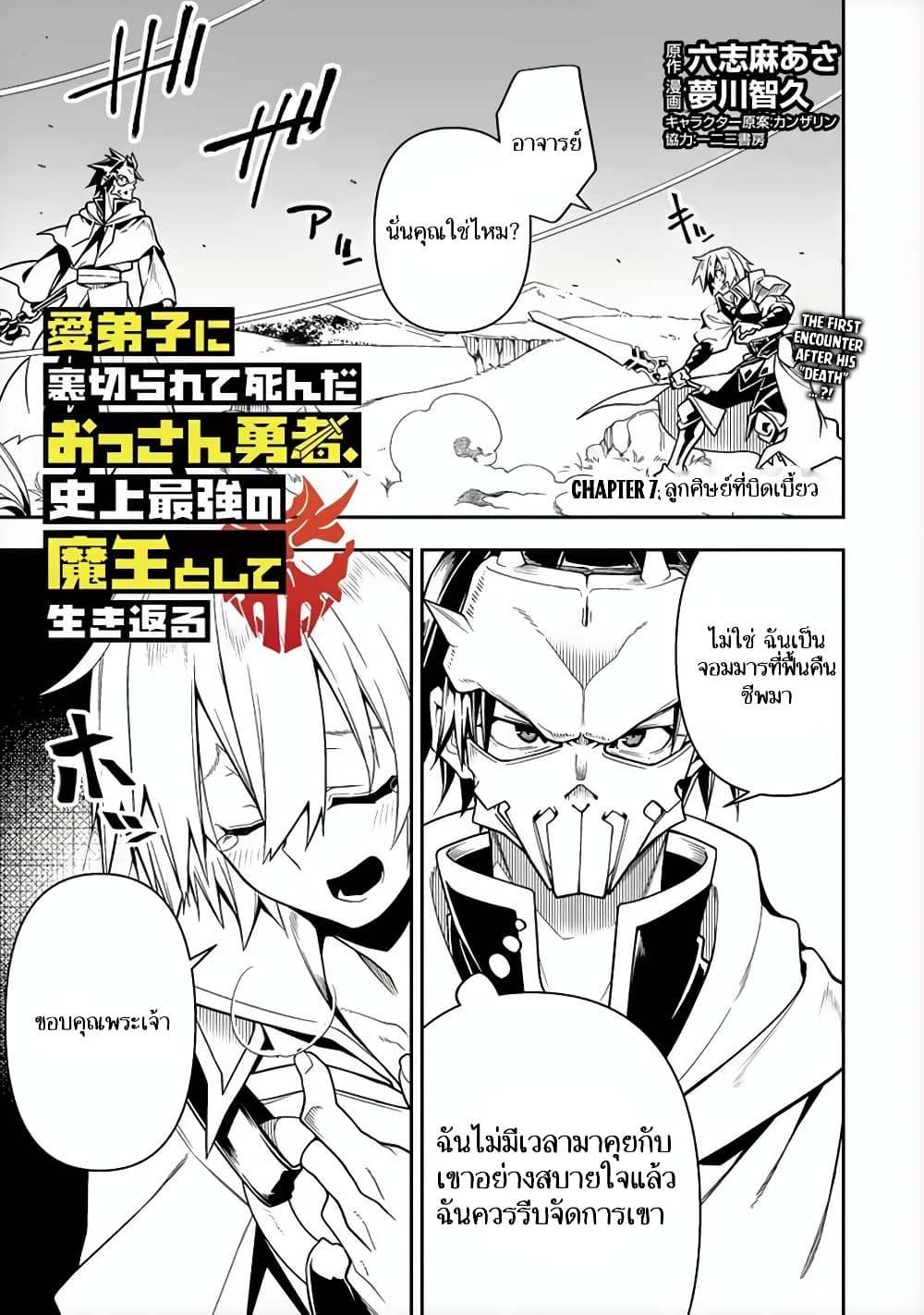 อ่านการ์ตูน The Ex-Hero Who Resurrected as the Most Powerful Demon Lord 7 ภาพที่ 2