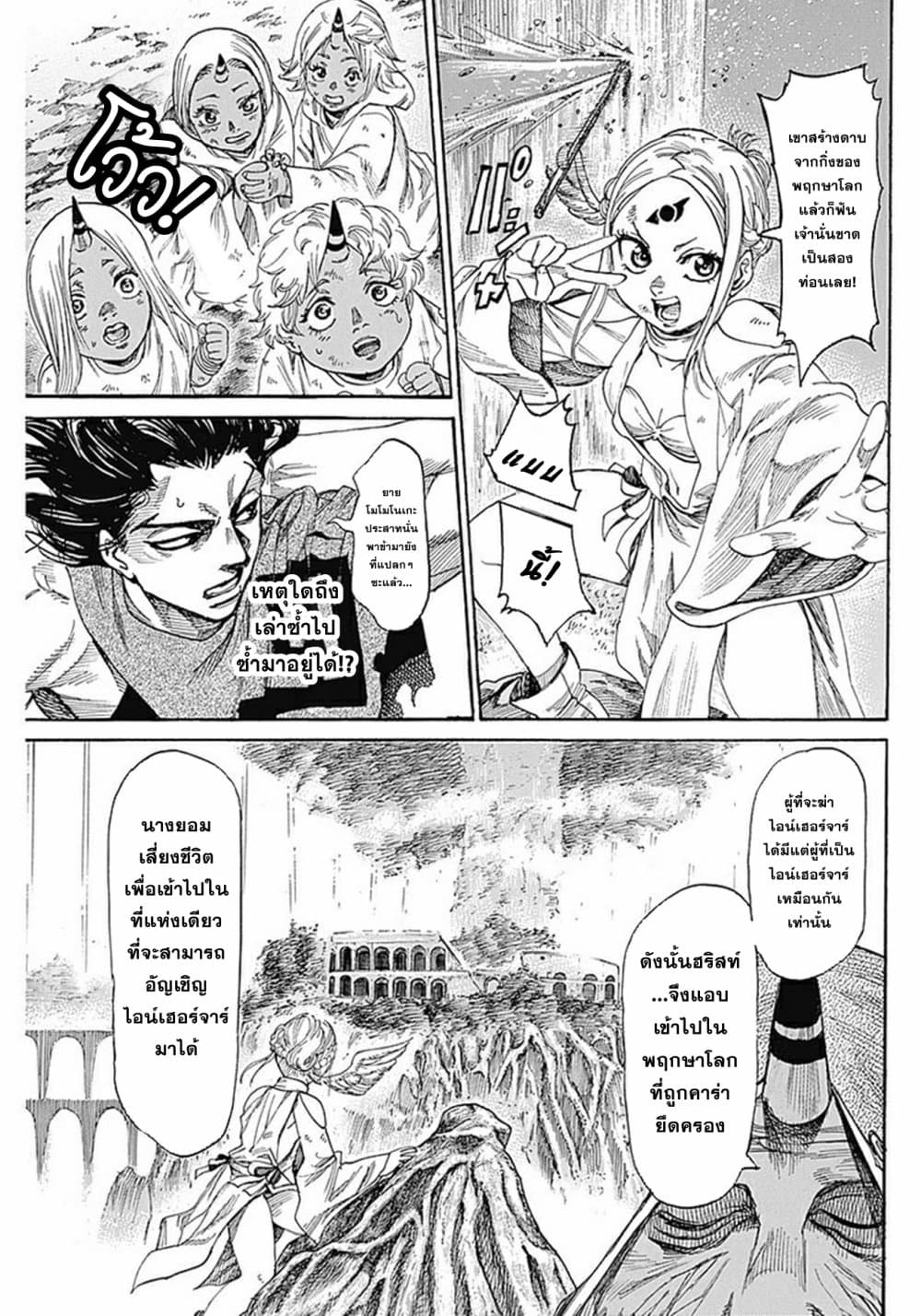 อ่านการ์ตูน Kurogane No Valhallian 2 ภาพที่ 19