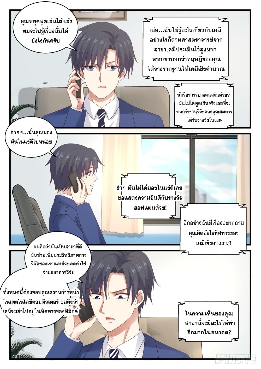 อ่านการ์ตูน God Student 150 ภาพที่ 5