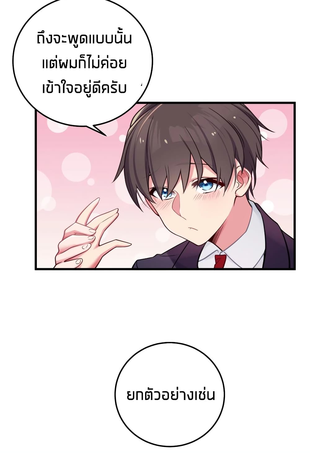 อ่านการ์ตูน Fake Girlfriend? My Fault? 16 ภาพที่ 35