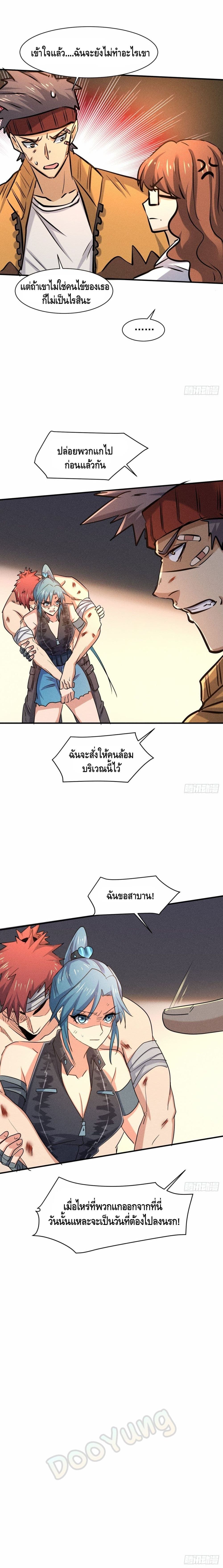 อ่านการ์ตูน A Golden Palace in the Last Days 26 ภาพที่ 11