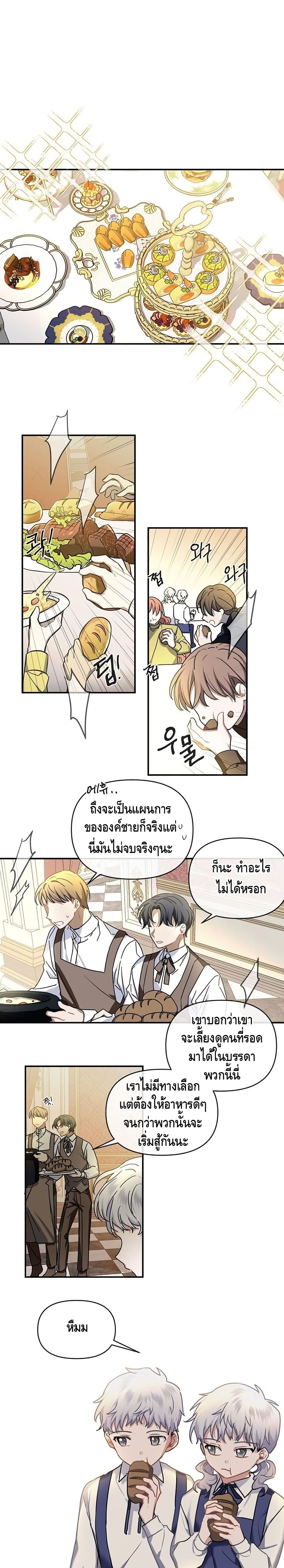 อ่านการ์ตูน Please Be Obsessed With Me 11 ภาพที่ 17