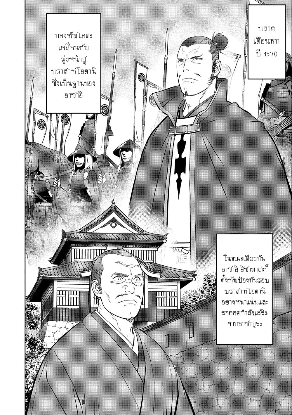 อ่านการ์ตูน Sengoku Komachi Kuroutan: Noukou Giga 45 ภาพที่ 22
